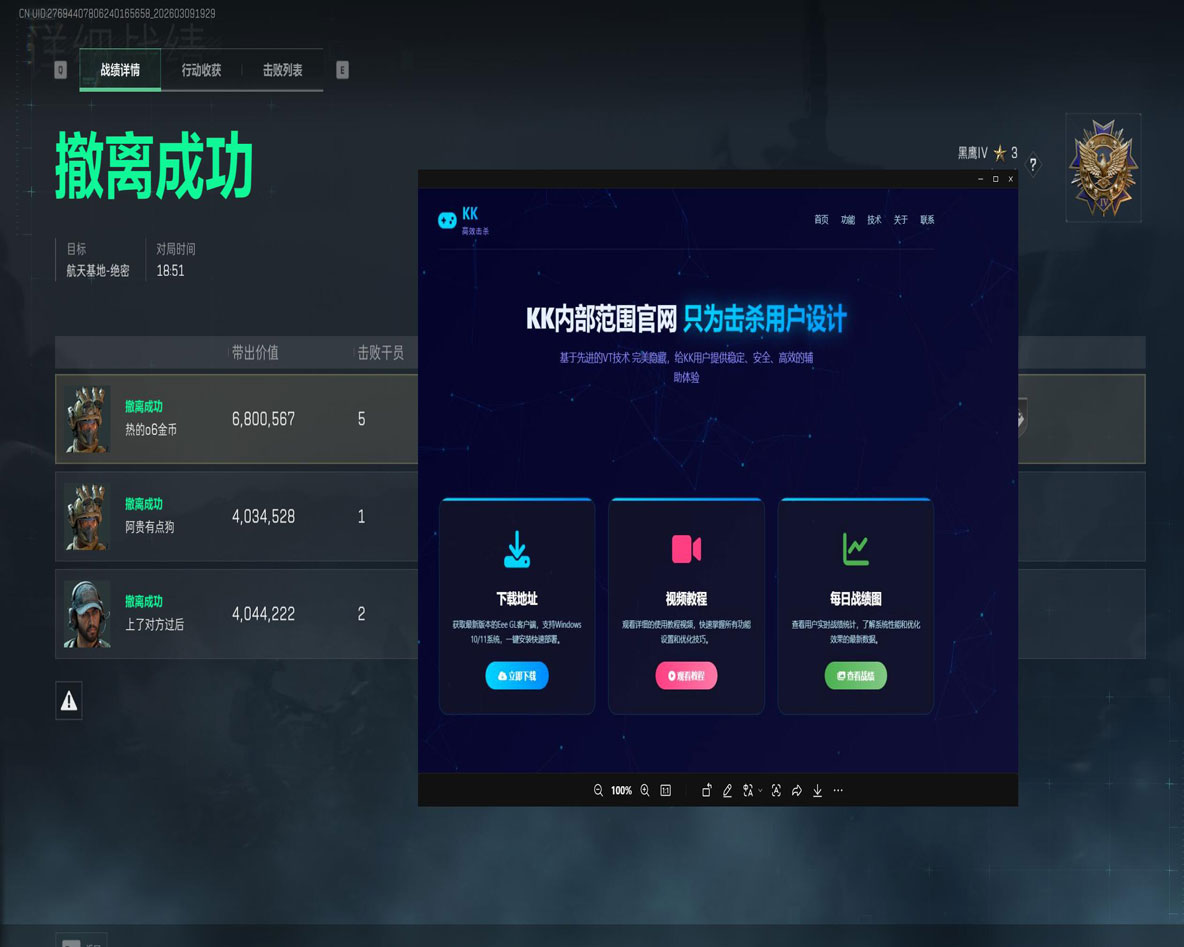 星辰黑盒V1.6.1